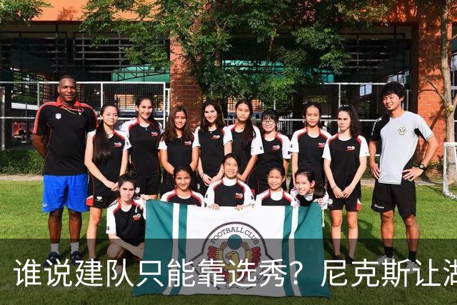 谁说建队只能靠选秀？尼克斯让湖人看到希望 交易梭哈有何不可？