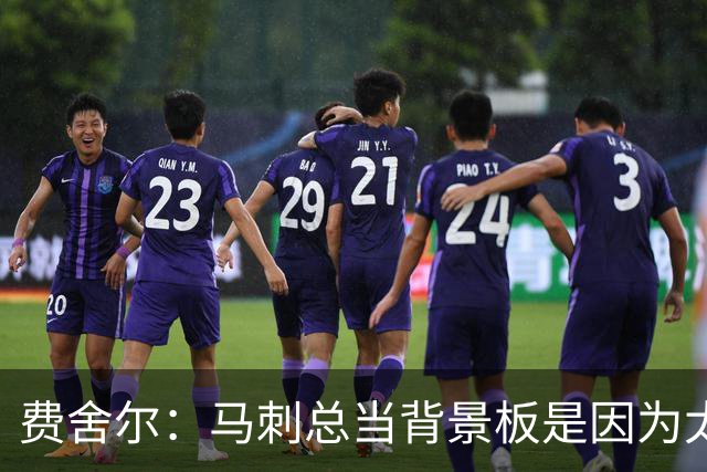 费舍尔：马刺总当背景板是因为太强了 同情刺蜜但他们也活该受着